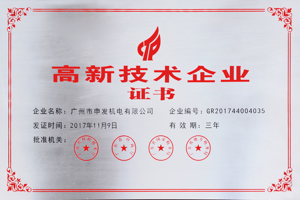 중국 Shen Fa Eng. Co., Ltd. (Guangzhou) 인증